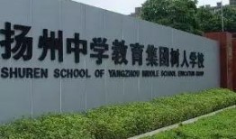 扬州树人中学最新爆料,揭秘校园风云背后的故事